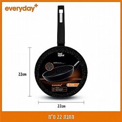 מחבת 22 ס"מ מסדרת EVERYDAY PLUS