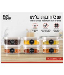 סט מדבקות לצנצנות תבלינים שחור BLACK SPICES